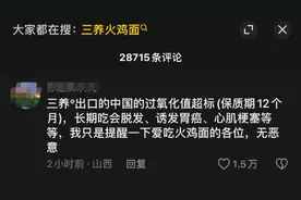 进口网红零食“塌房”？不少人破防：已经吃上瘾了……最新回应：符合中国标准图片