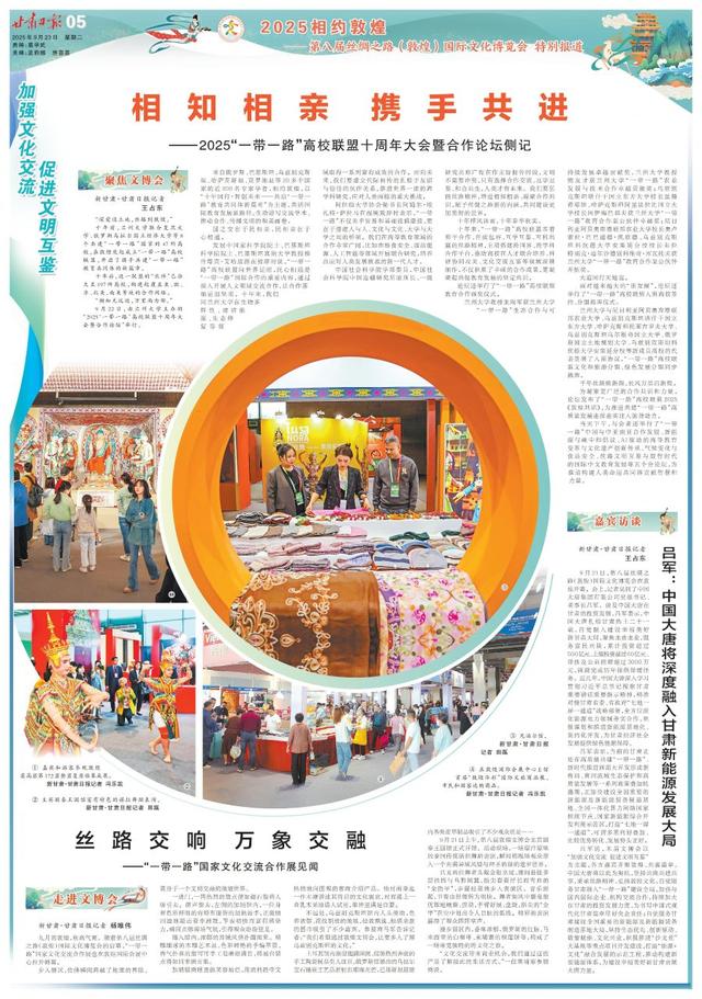 【2025相约敦煌】《甘肃日报》9月23日敦煌文博会特刊来了！