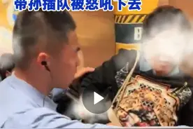 事发上海迪士尼！疑似老太带孙子插队被怒吼，网友吵开了图片
