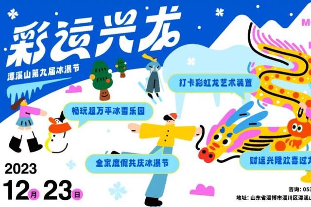 老牌景区点亮新活力！潭溪山以创新实践书写淄川文旅高质量发展新篇章​​