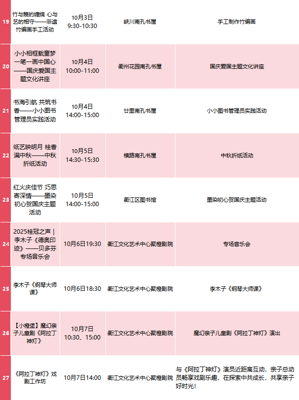 30+精彩活动已就位！十一假期，衢江让你嗨翻天~