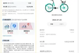 多地共享单车涨价，10分钟1.8元！图片