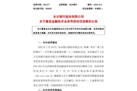 总面积约2万平方米，长沙银行公告建设金融技术业务用房项目新进展图片