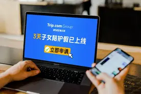 携程启动3天“陪娃假”，有员工已凑出10天假期图片