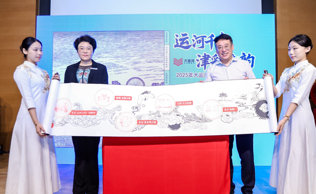 千年运河波光映照渤海之滨，“2025大运河文化阅读行”第七站抵达天津