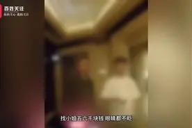 代驾小哥索要2.6元代驾费未果，举报乘客去KTV点有偿服务：我不后悔我的行为图片