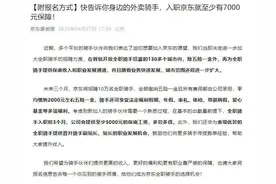 京东：未来三个月将招聘10万名全职骑手 全部缴纳五险一金图片