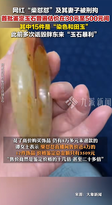 胖东来公布“柴怼怼”案诉讼结果：柴怼怼等被判赔偿胖东来200万元、赔偿于东来60万元