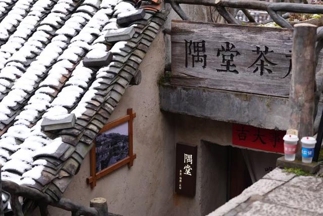 古村云端品香茗