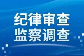 涉嫌严重违纪违法！王敦建被查图片