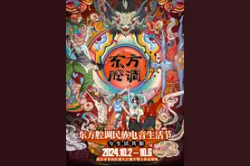 民族+电音视听盛宴！国内首个民族电音生活节“东方腔调”将在武汉青山举行图片