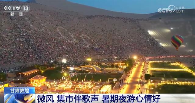 漂流、戏水、探索、夜游……暑期文旅消费持续升温 “夏日经济”动能强劲