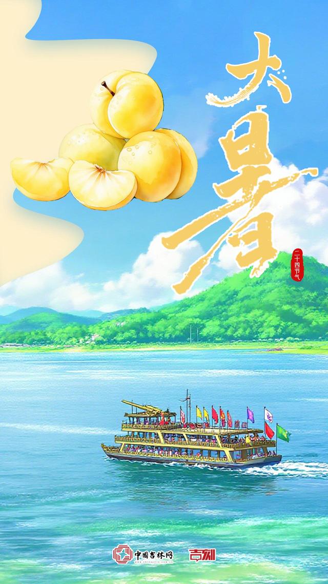海报｜当大暑遇上22℃的吉林......