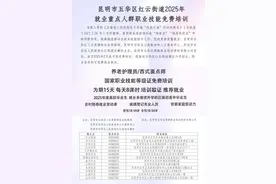 免费！五华区红云街道2025年就业重点人群职业技能培训公开招生啦图片