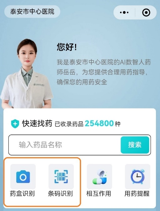 泰安市中心医院AI数智人药师“岳岳”正式上线，开启智慧药学服务新纪元