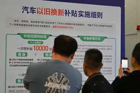 落地两个多月，汽车以旧换新进展如何？图片