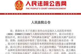 黄渤起诉后续！西凤酒已公开道歉图片