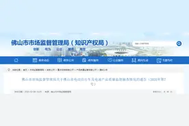 广东省佛山市市场监督管理局发布佛山市电动自行车及电池产品质量监督抽查情况通告（2025年第7号）图片