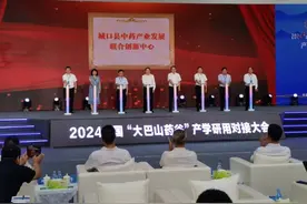 签约45亿元 重庆城口成立中药产业发展联合创新中心图片