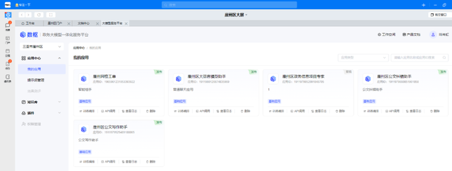海南“人工智能+政务”优秀案例⑦：三亚市崖州区智能体协调赋能数字化转型实践