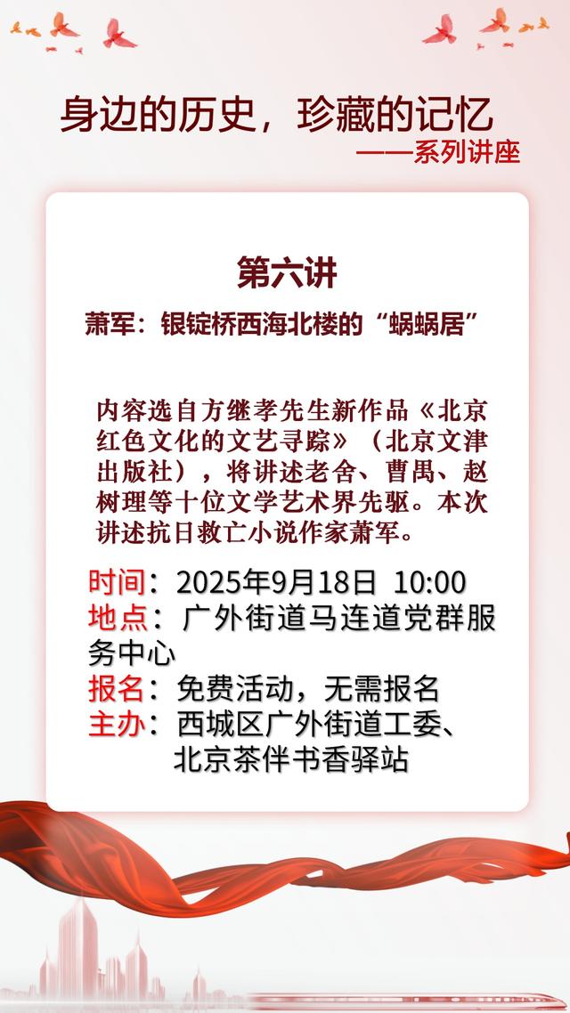 西城区悦读湾9月活动预告