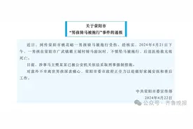 8岁男孩骑马被拖行身亡！最新通报：马主已被控制图片