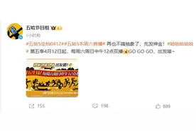 《五哈5》定档4月12日 网友纷纷表示期待：我的快乐回来啦图片