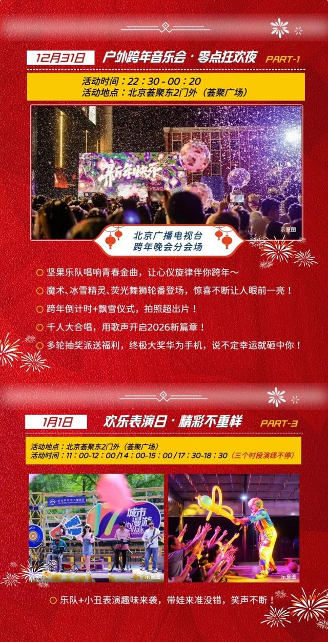 在大兴跨年，仪式感拉满！这份嗨玩指南请查收