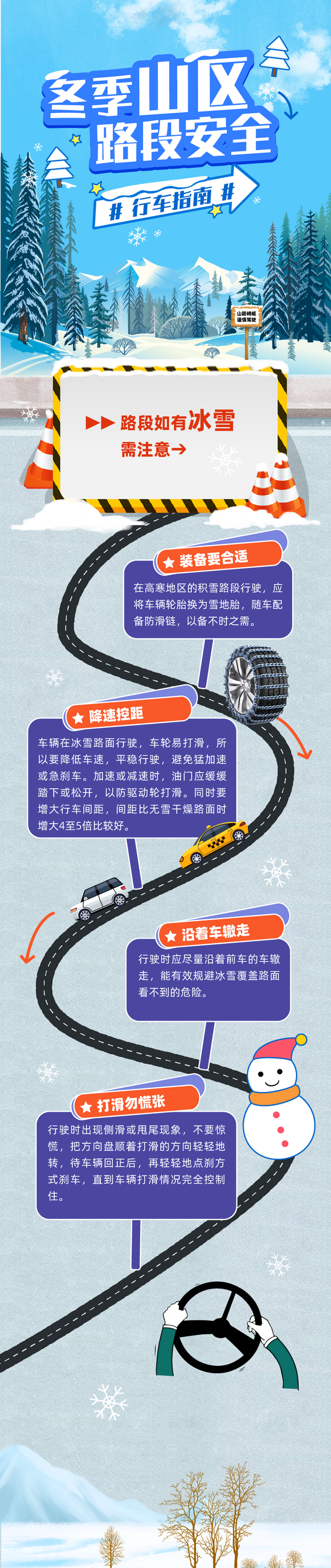 行太行 宿陵川！陵川交警提醒您行驶山区道路牢记交通安全！