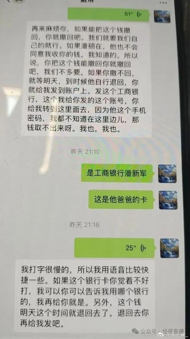 被拖欠救命钱的球迷去世5天后，前国脚戴琳还清欠款，多给了5000元，双方聊天记录披露