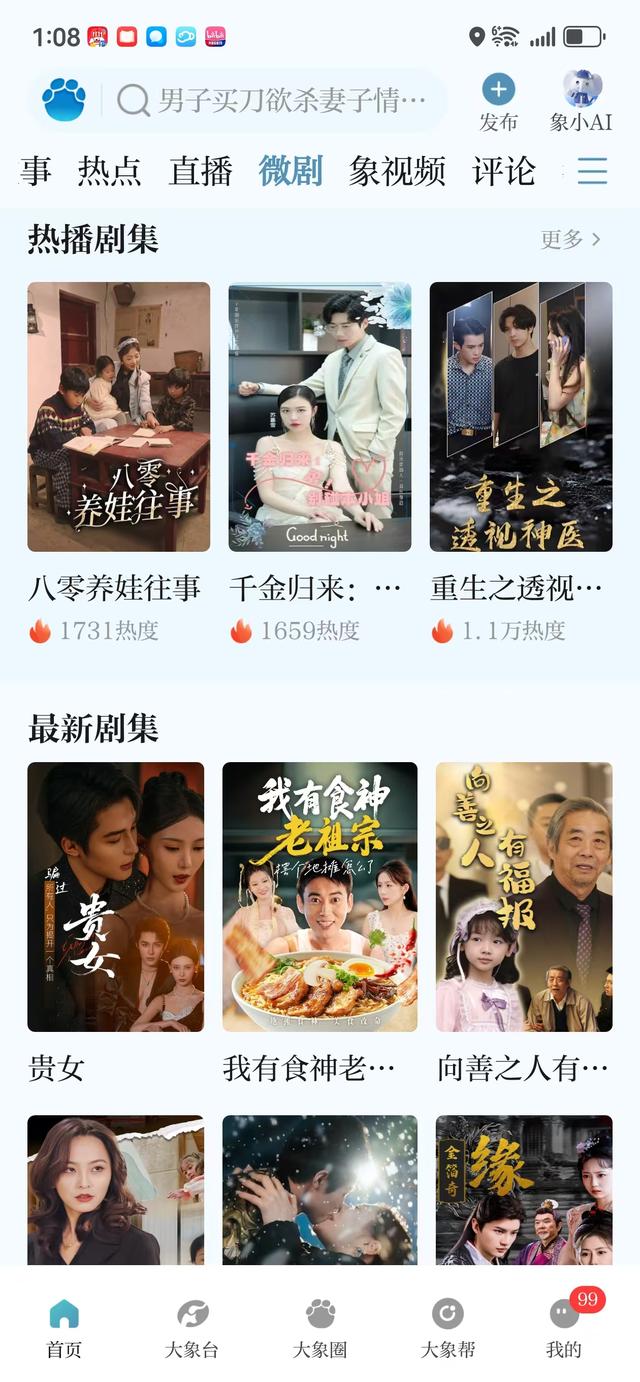 小米入局短剧赛道？大象新闻客户端也有！