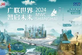 广联世界 智启未来 中国广电亮相2024 MWC 上海图片
