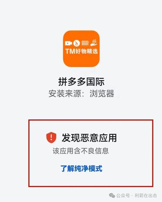警惕诈骗！“拼多多国际”App冒用拼多多