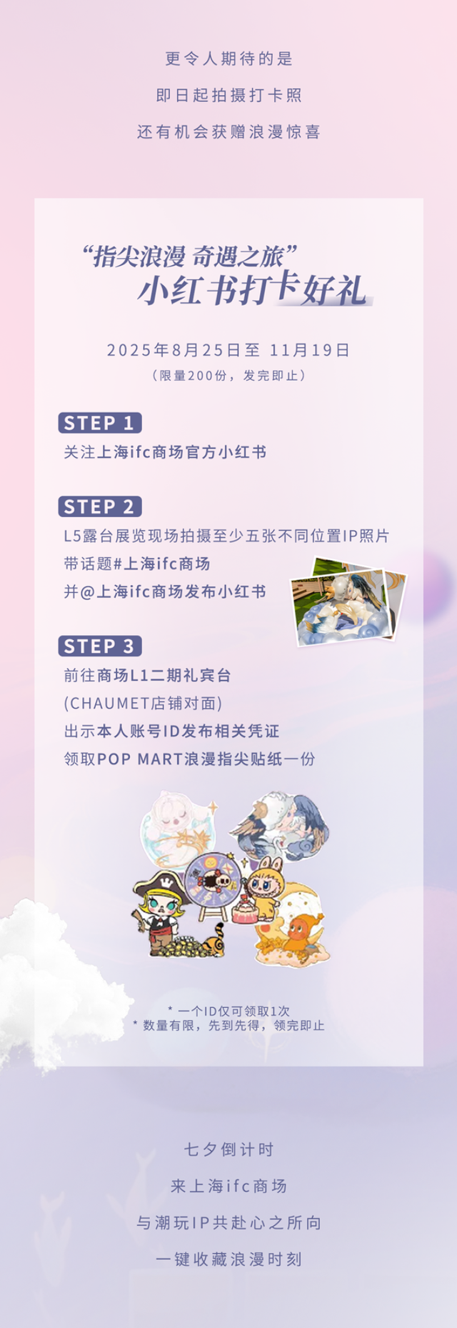 指尖浪漫，共启奇遇之旅