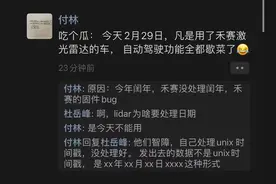 遭遇“闰年虫”，禾赛自动驾驶激光雷达“歇菜”？图片