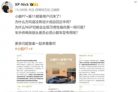 官方详解小鹏P7+汽车功能：对外放电V2L成亮点，第三方转接头通用图片