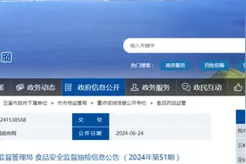 【云南省】玉溪市市场监督管理局食品安全监督抽检信息公告 （2024年第51期）图片