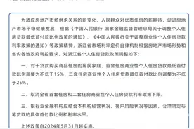 事关买房！刚刚浙江重磅发布：今天起实施图片