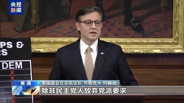 美政府或走向史上最长“停摆”