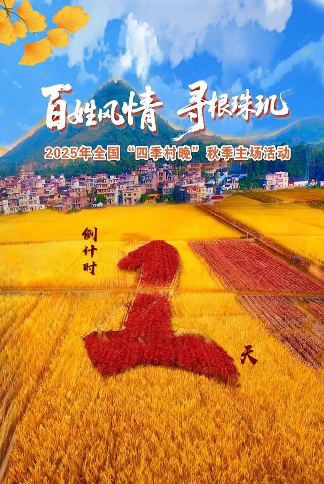 这个秋季，看全国C位南雄！