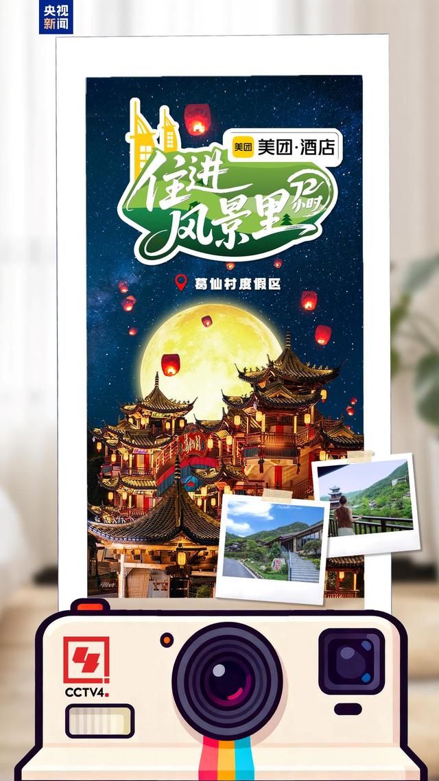 古风幻境葛仙村，快来“住进风景里”