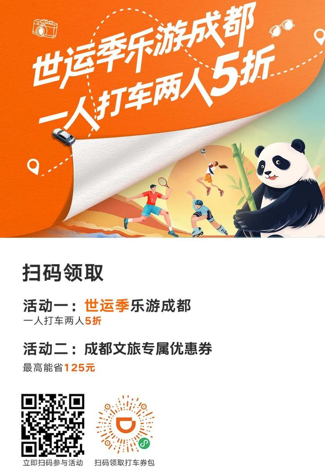跟着世运游成都！这份游玩推荐请收下→