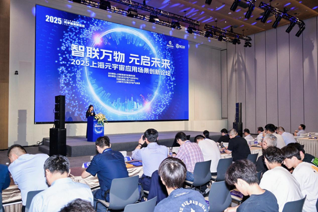 “元启上海·数智新界”2025元宇宙发展论坛——四个分论坛亮点纷呈