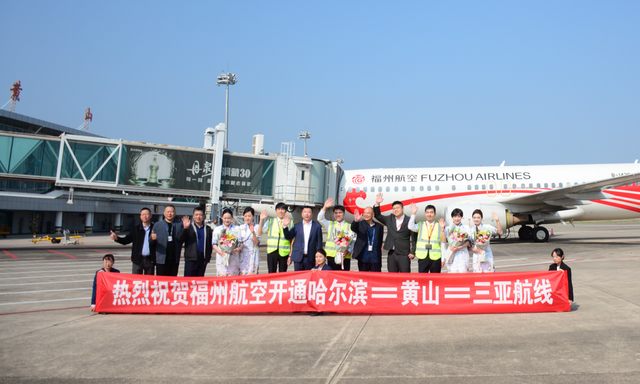 ​​一条航线，尽览北国冰雪、黄山奇峰与南海暖风！​“哈尔滨—黄山—三亚”航线今日开通