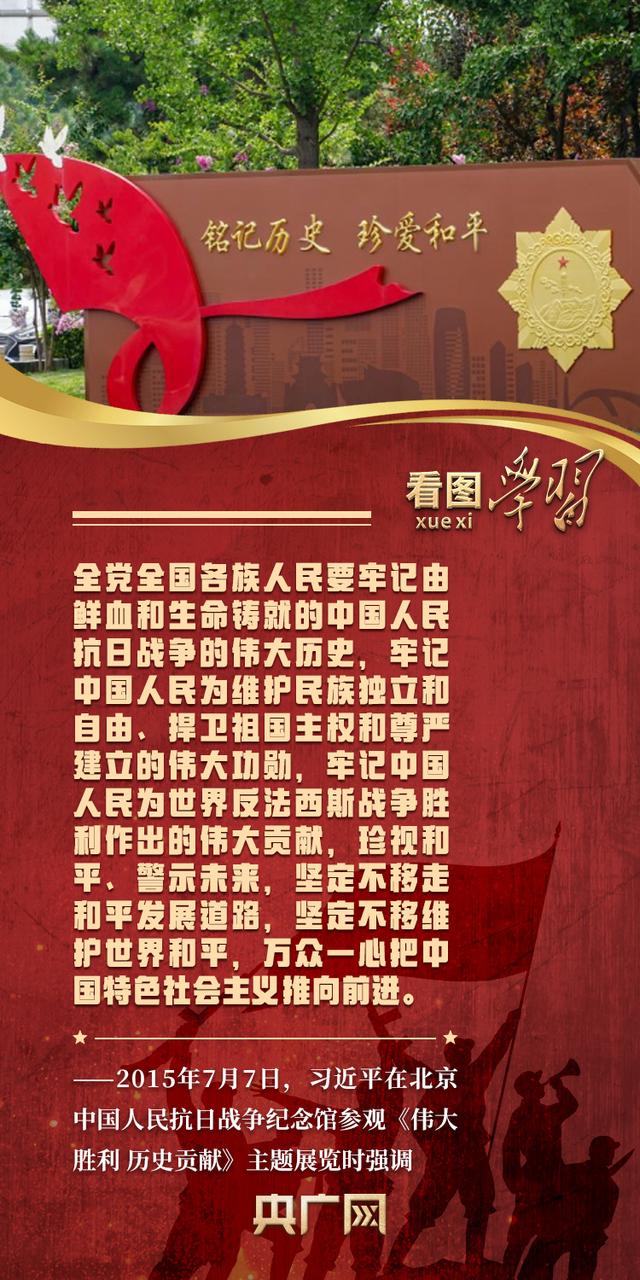 看图学习丨循着总书记的足迹  传承弘扬伟大抗战精神