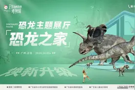 国庆假期，欢迎做客羊城“恐龙之家”图片