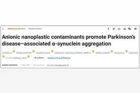 我们已被塑料包围了！研究发现：微塑料能侵入大脑，或诱发帕金森病图片