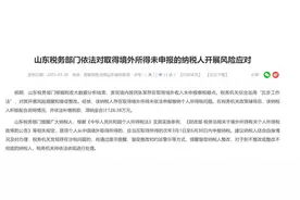 加强个人境外收入监管，境外买卖股票收入也要缴税图片