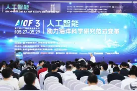 第三届人工智能海洋学论坛、第三届中国海洋工程科技创新论坛同日在新区举行图片