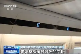 小圆点大作用 揭秘高铁座位指示灯的“色彩密码”图片